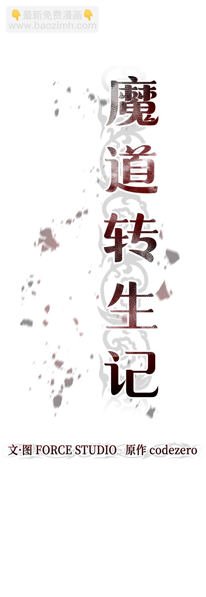 魔道轉生記 - 第9話(1/2) - 5