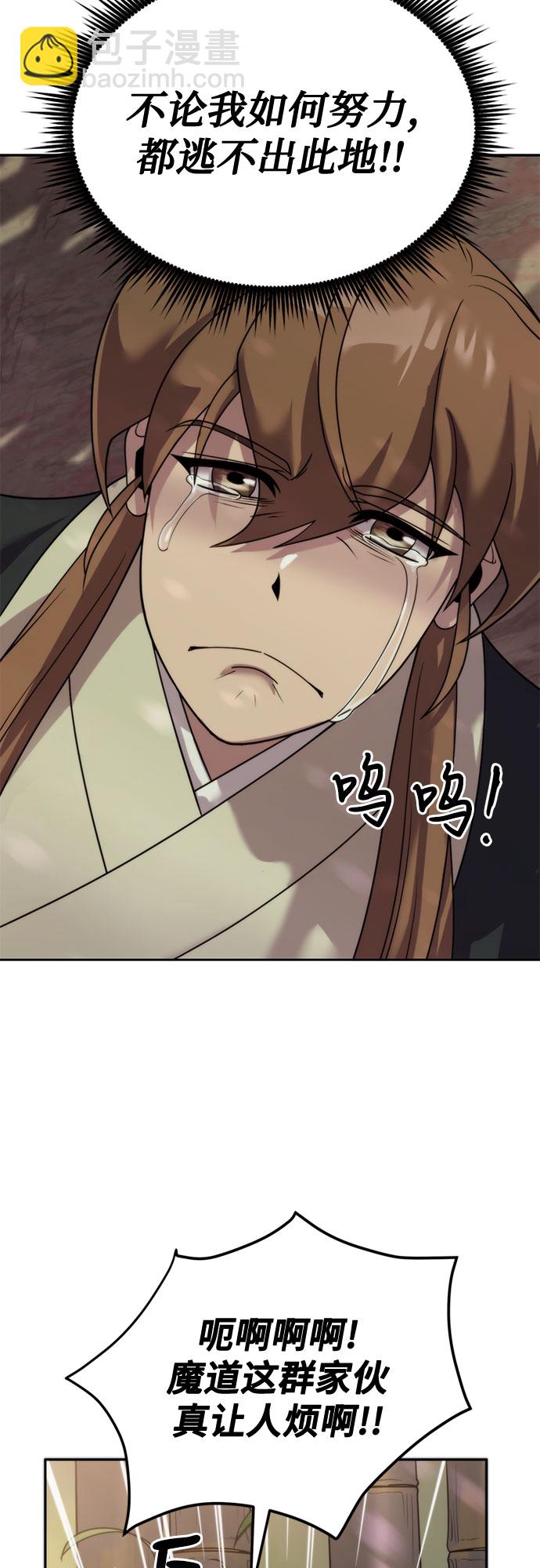 魔道轉生記 - 第9話(1/2) - 3