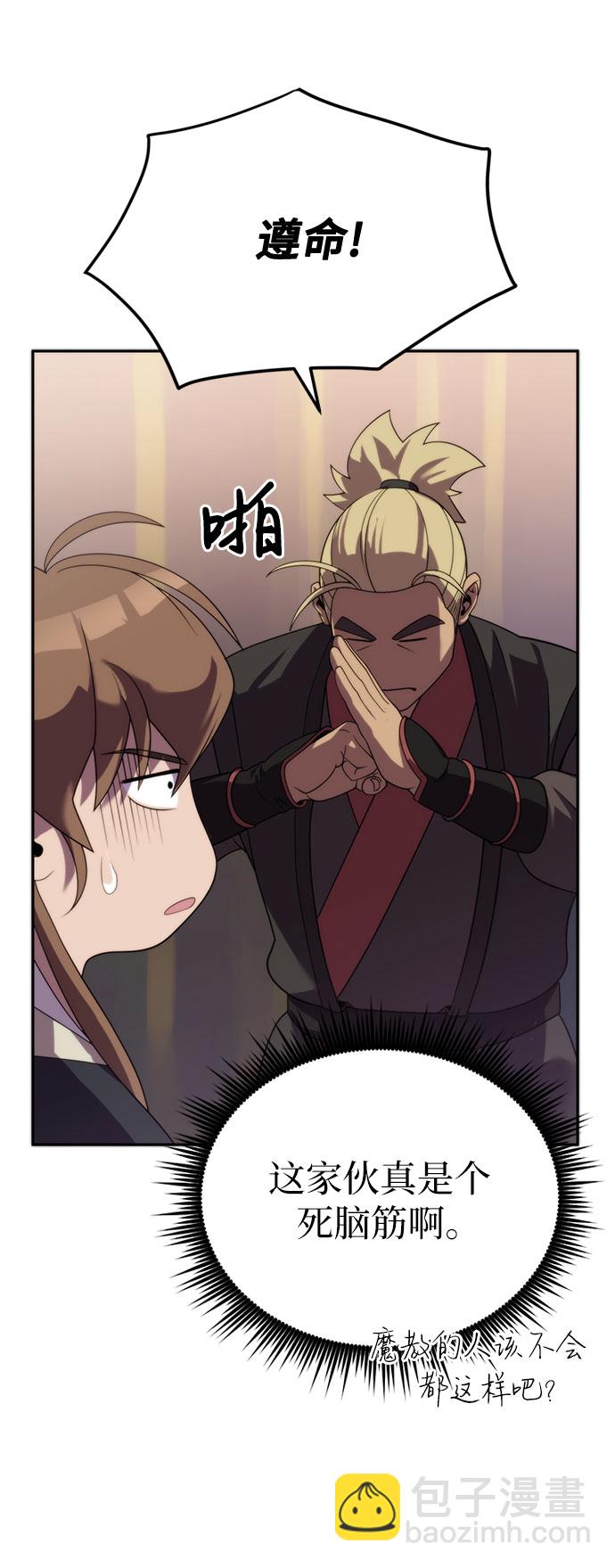 魔道轉生記 - 第9話(1/2) - 3