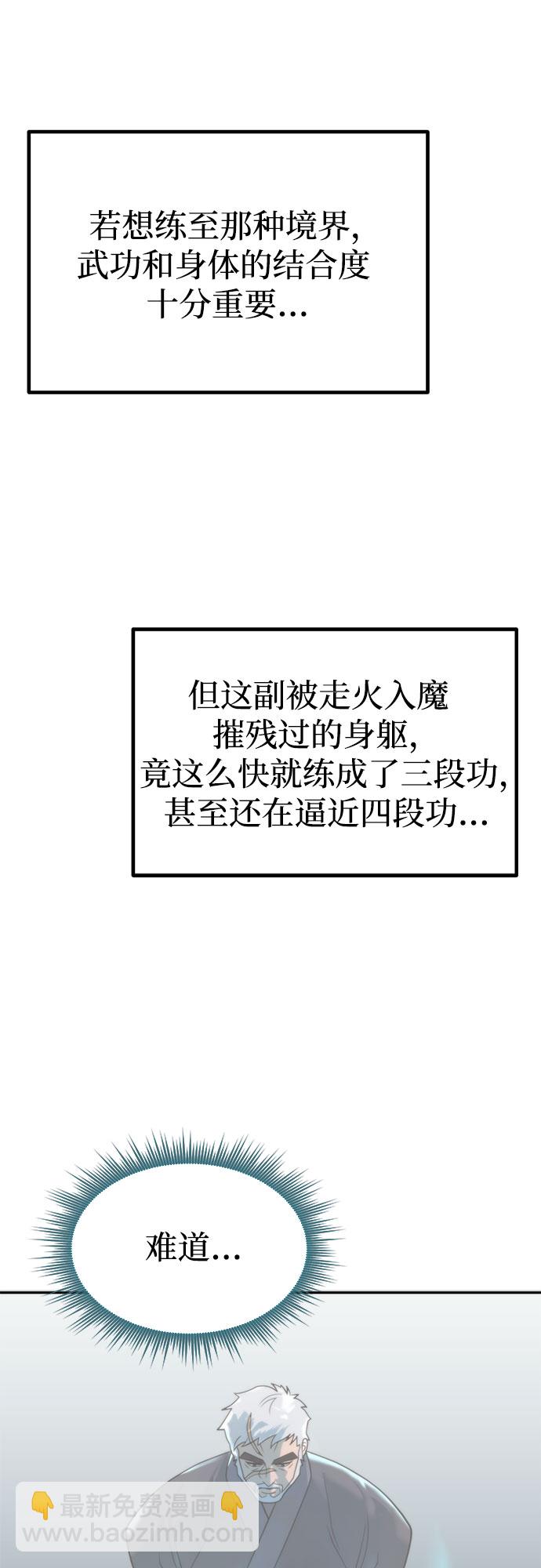 魔道轉生記 - 第9話(2/2) - 5