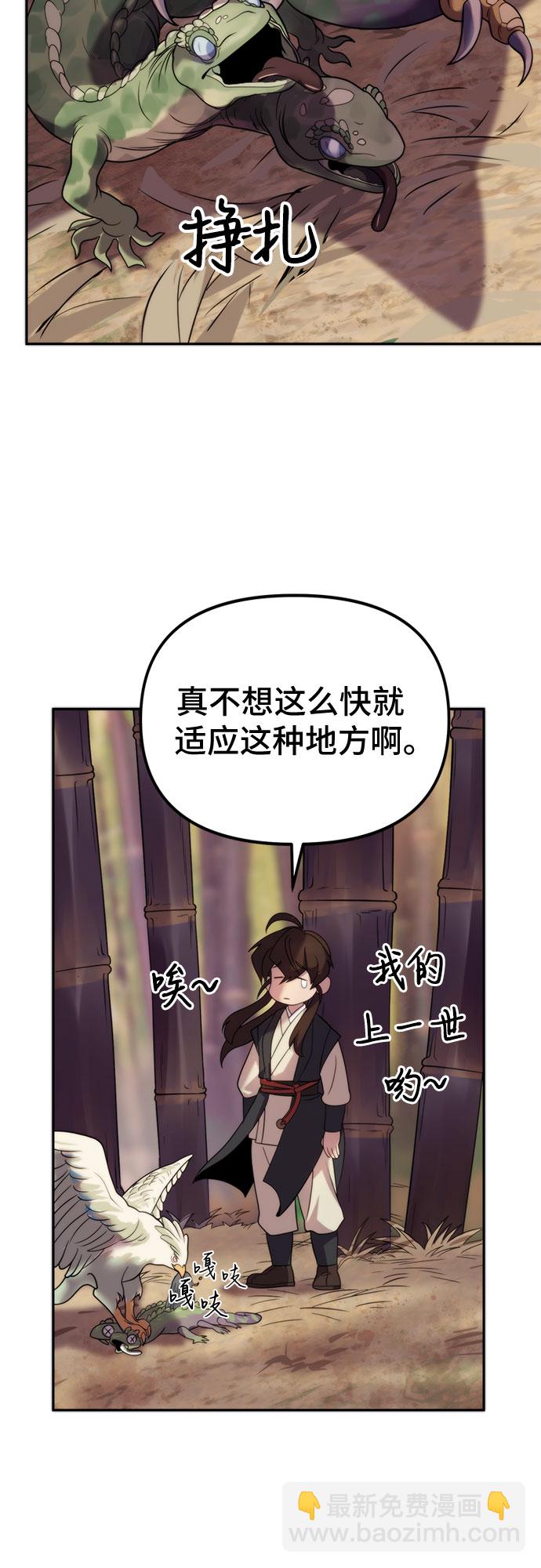 魔道轉生記 - 第9話(2/2) - 5