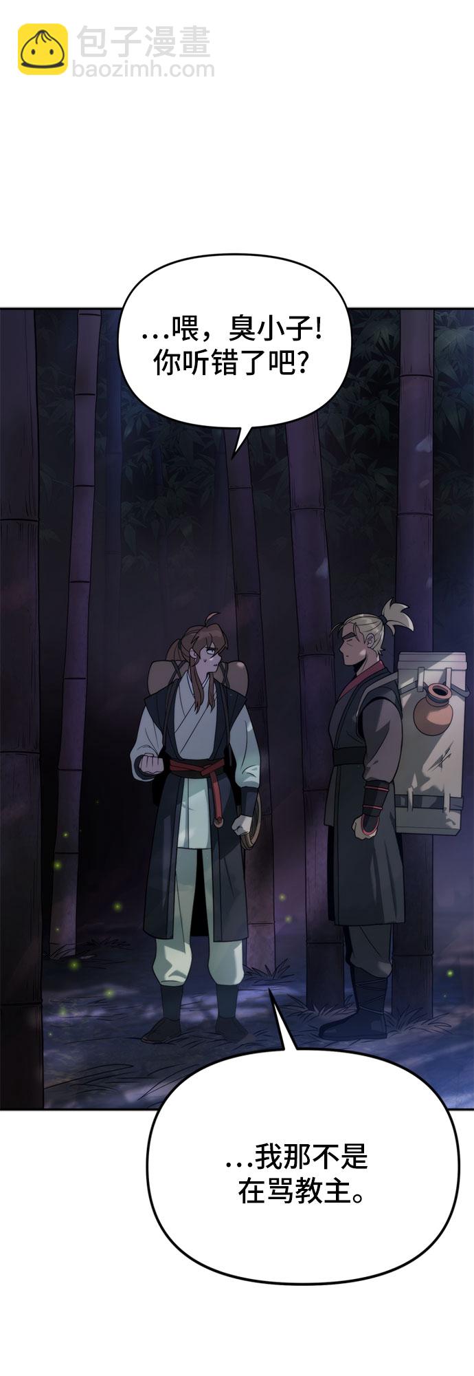 魔道轉生記 - 第9話(1/2) - 1