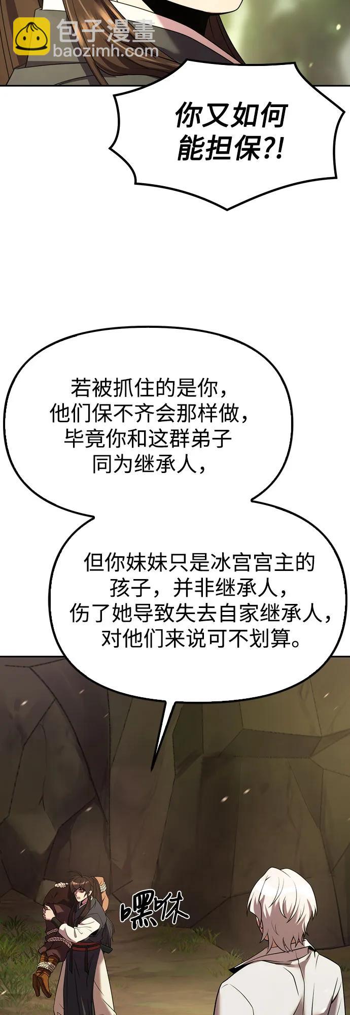 魔道轉生記 - 第81話(1/3) - 2