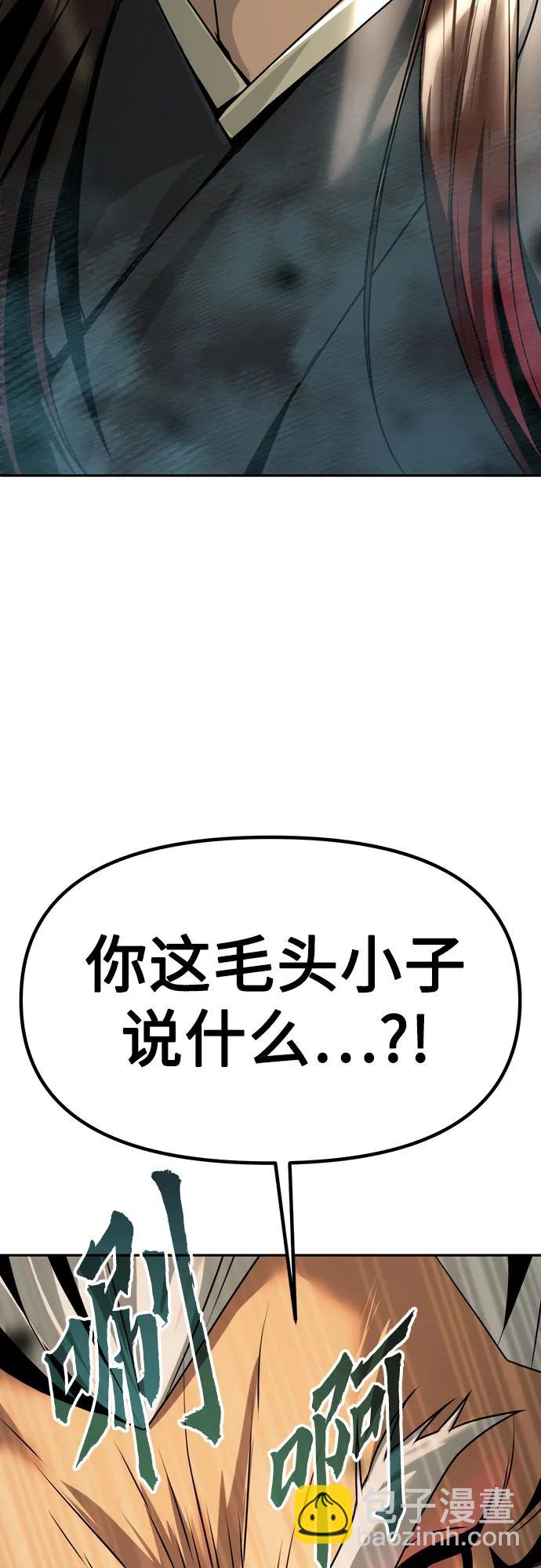 魔道轉生記 - 第81話(3/3) - 1