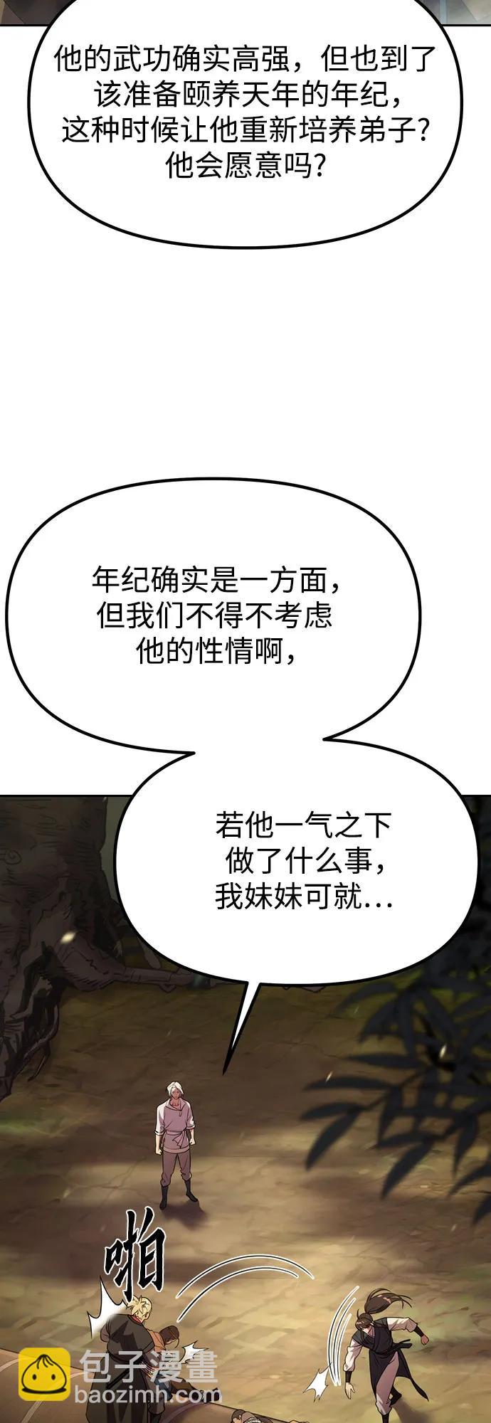 魔道轉生記 - 第81話(1/3) - 5