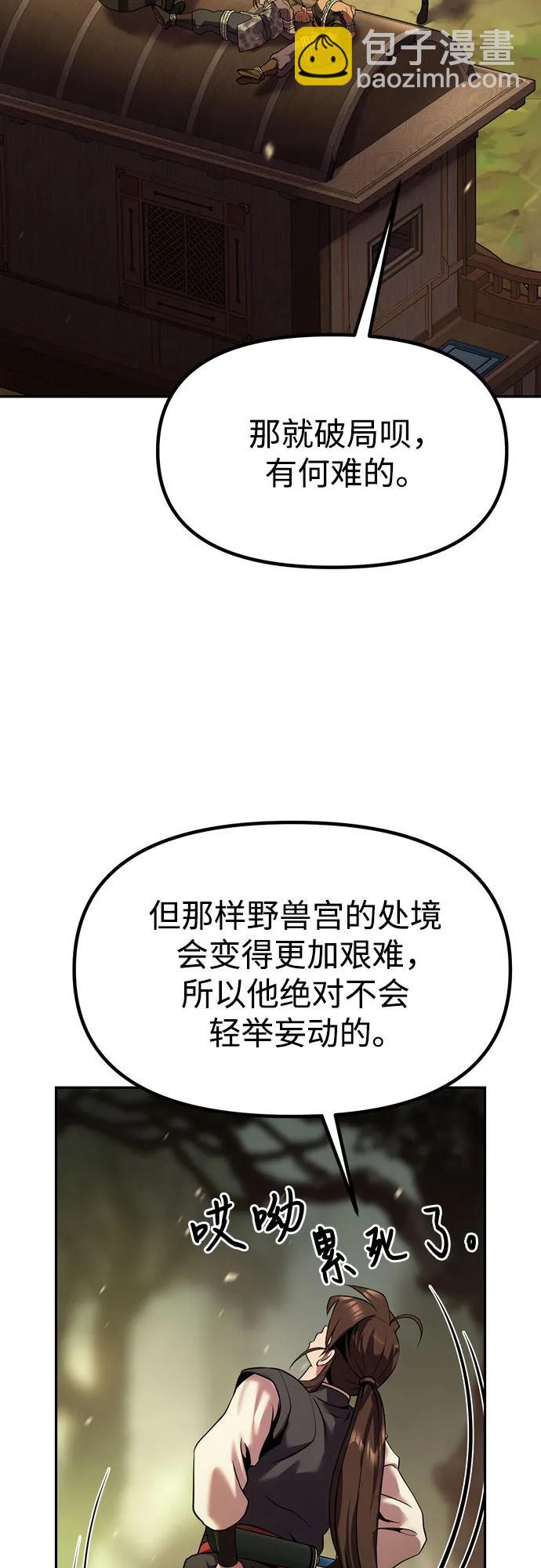 魔道轉生記 - 第81話(1/3) - 6