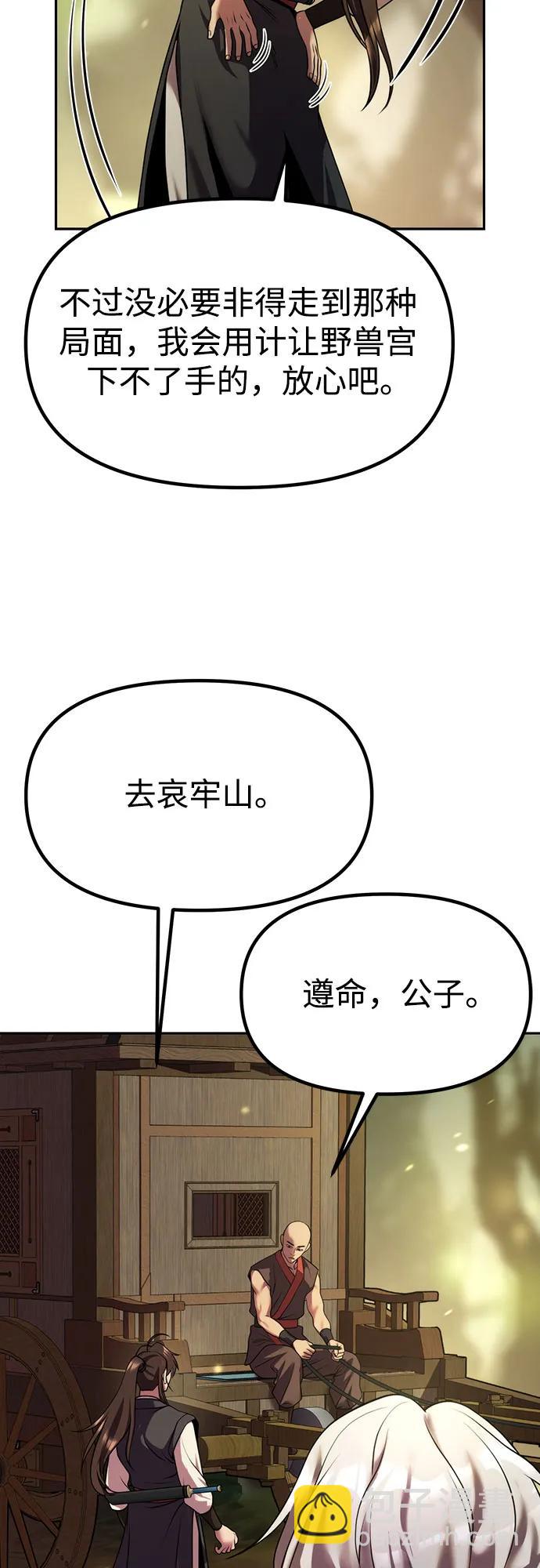 魔道轉生記 - 第81話(1/3) - 7