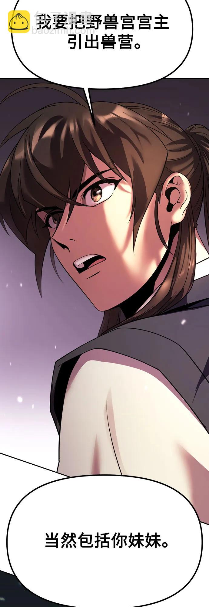 魔道轉生記 - 第81話(1/3) - 2