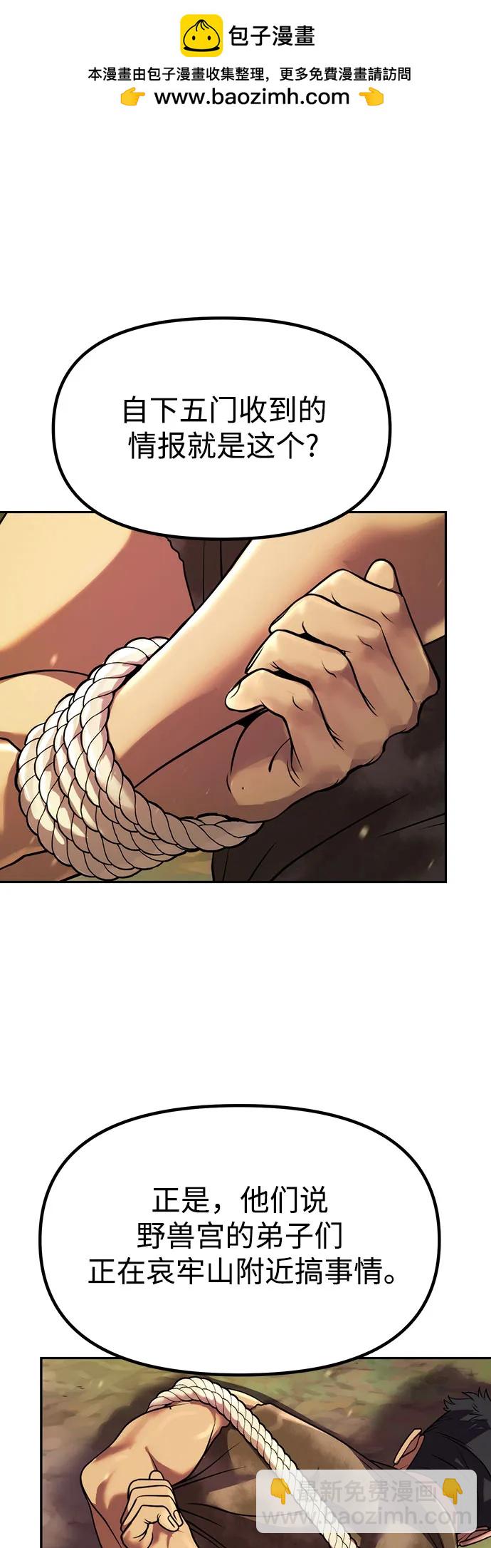 魔道轉生記 - 第81話(1/3) - 2