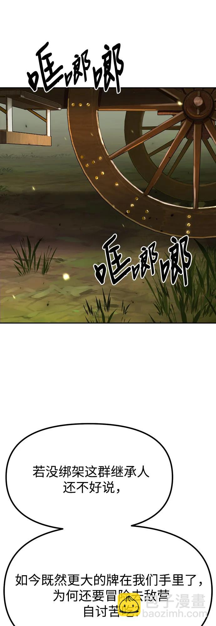 魔道轉生記 - 第81話(1/3) - 4