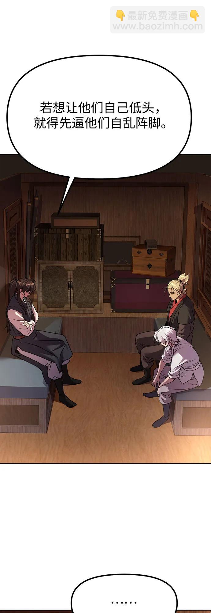 魔道轉生記 - 第81話(1/3) - 6