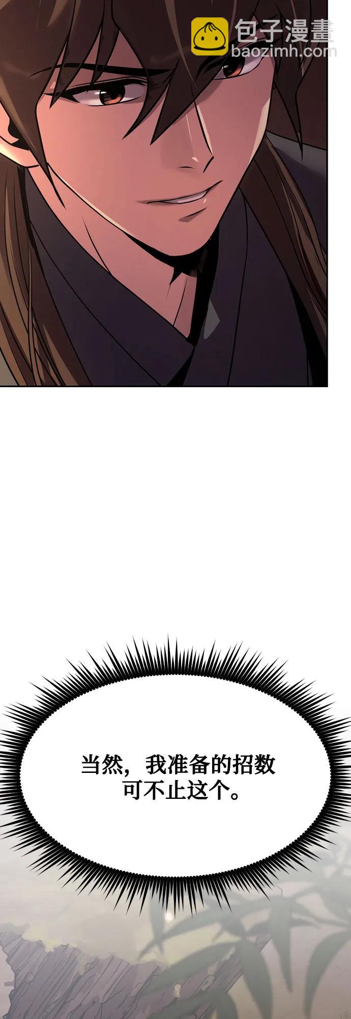 魔道轉生記 - 第81話(1/3) - 8