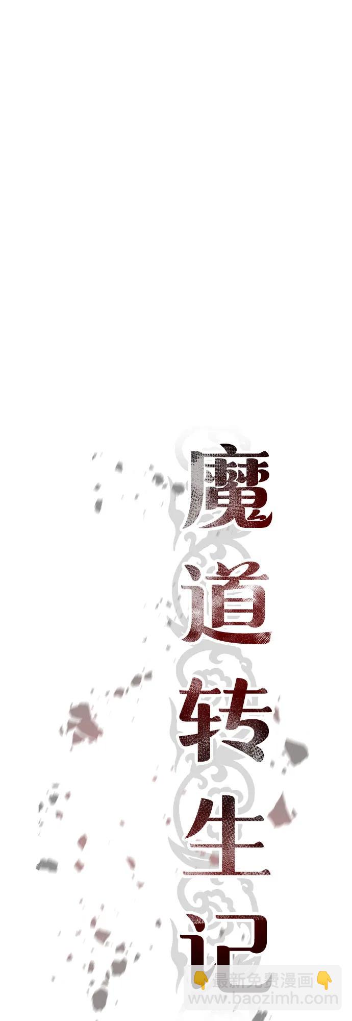 魔道轉生記 - 第81話(1/3) - 3