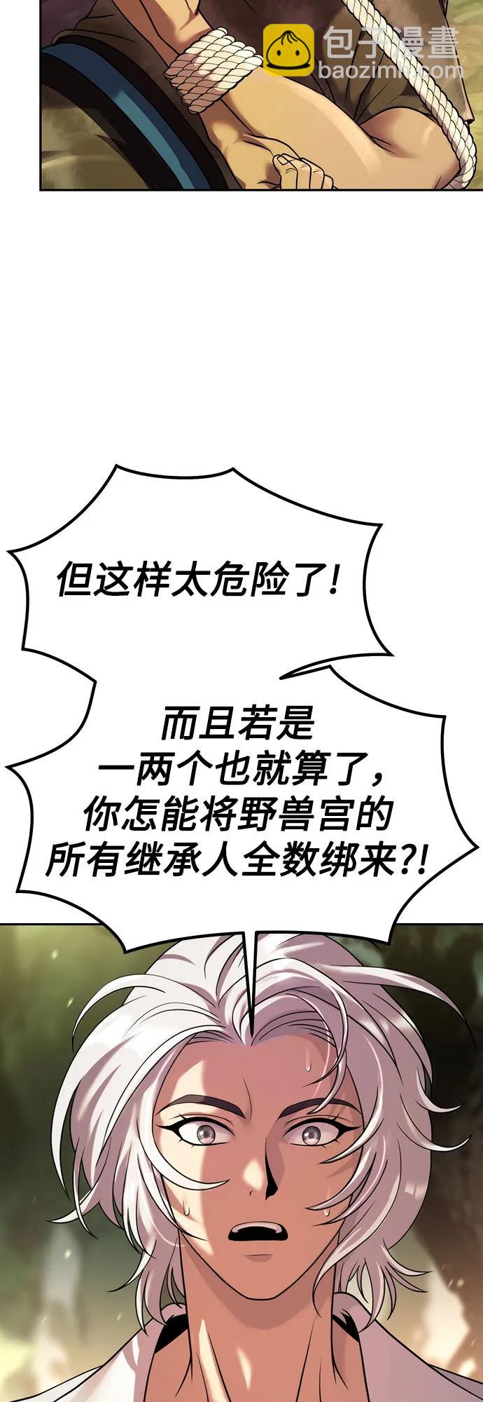 魔道轉生記 - 第81話(1/3) - 3