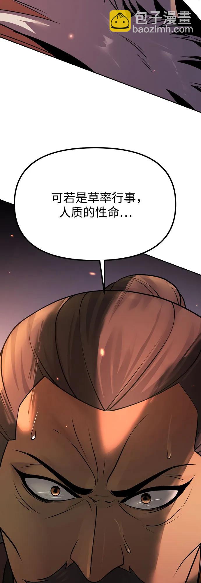 魔道轉生記 - 第81話(1/3) - 5