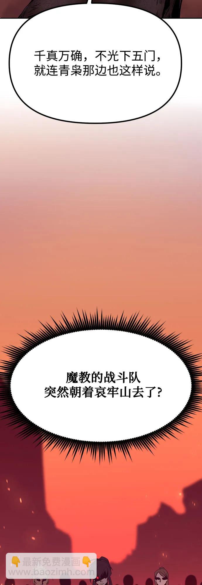 魔道轉生記 - 第81話(1/3) - 5