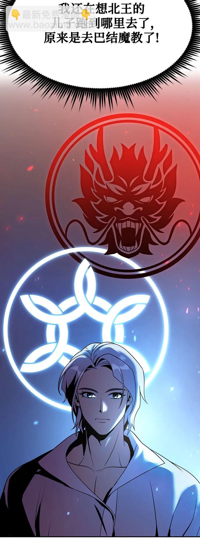 魔道轉生記 - 第81話(1/3) - 8