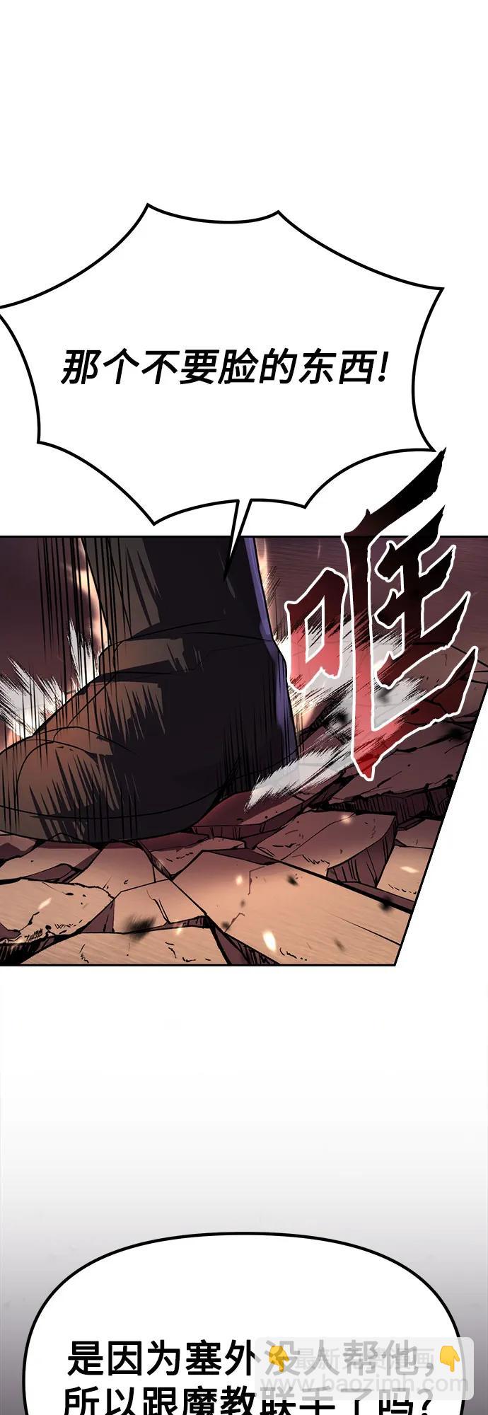 魔道轉生記 - 第81話(1/3) - 1