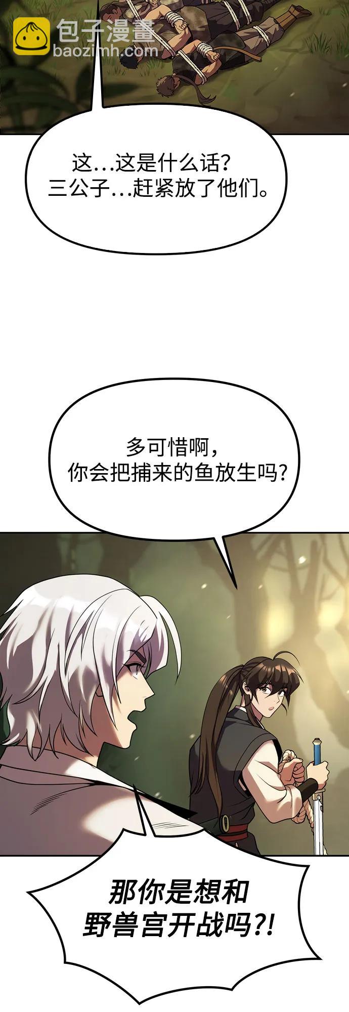 魔道轉生記 - 第81話(1/3) - 5