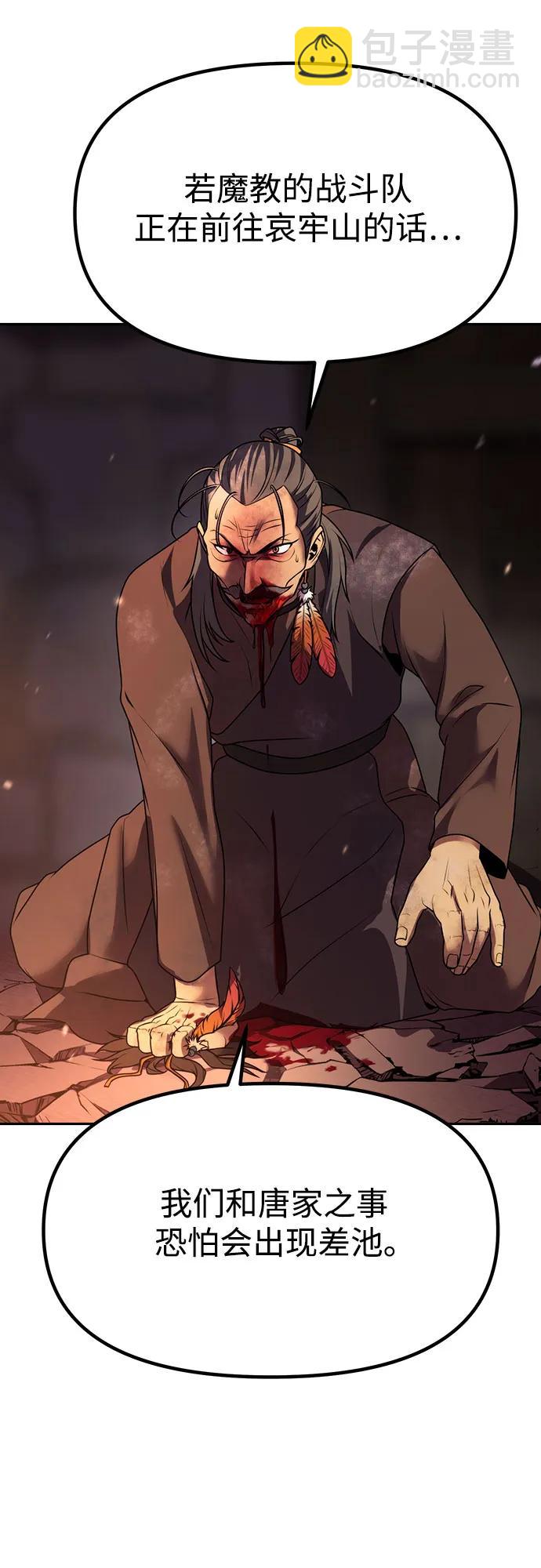 魔道轉生記 - 第81話(2/3) - 6