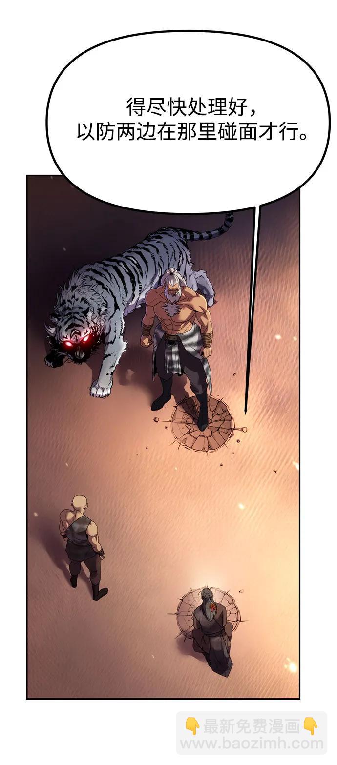 魔道轉生記 - 第81話(2/3) - 7