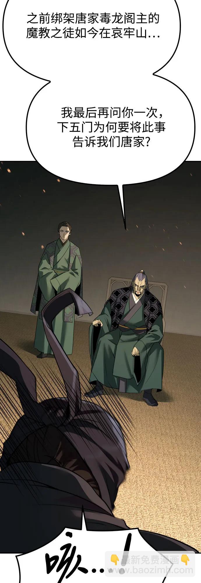 魔道轉生記 - 第81話(2/3) - 4