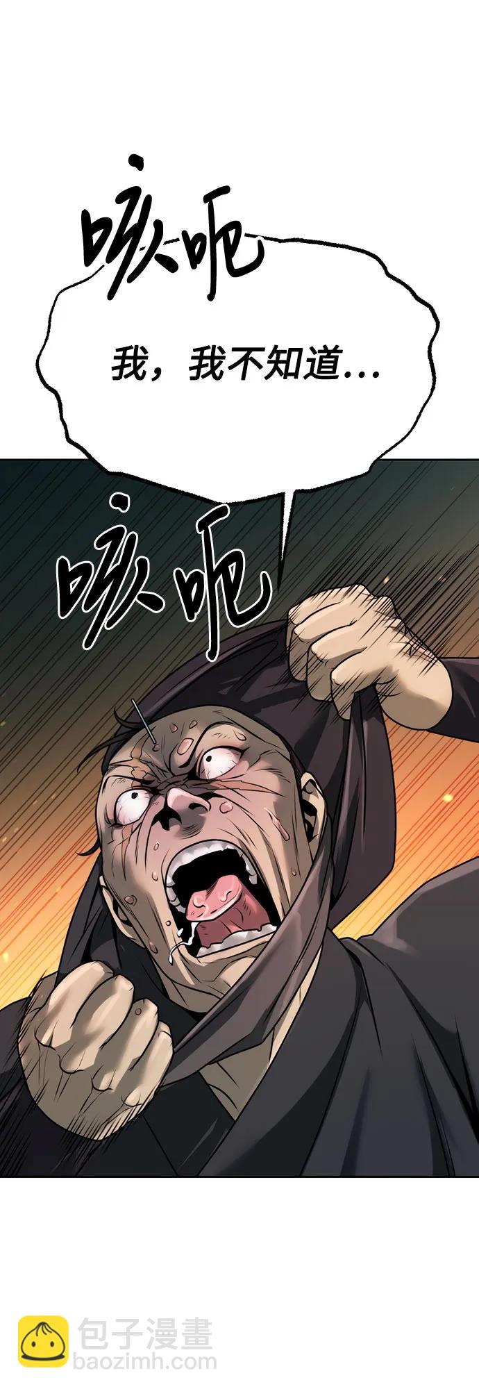 魔道轉生記 - 第81話(2/3) - 6