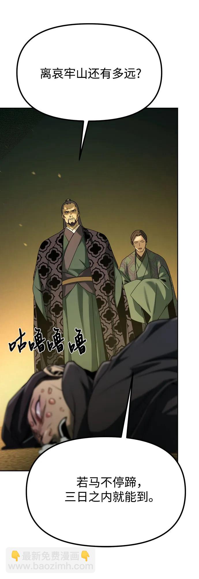 魔道轉生記 - 第81話(2/3) - 8