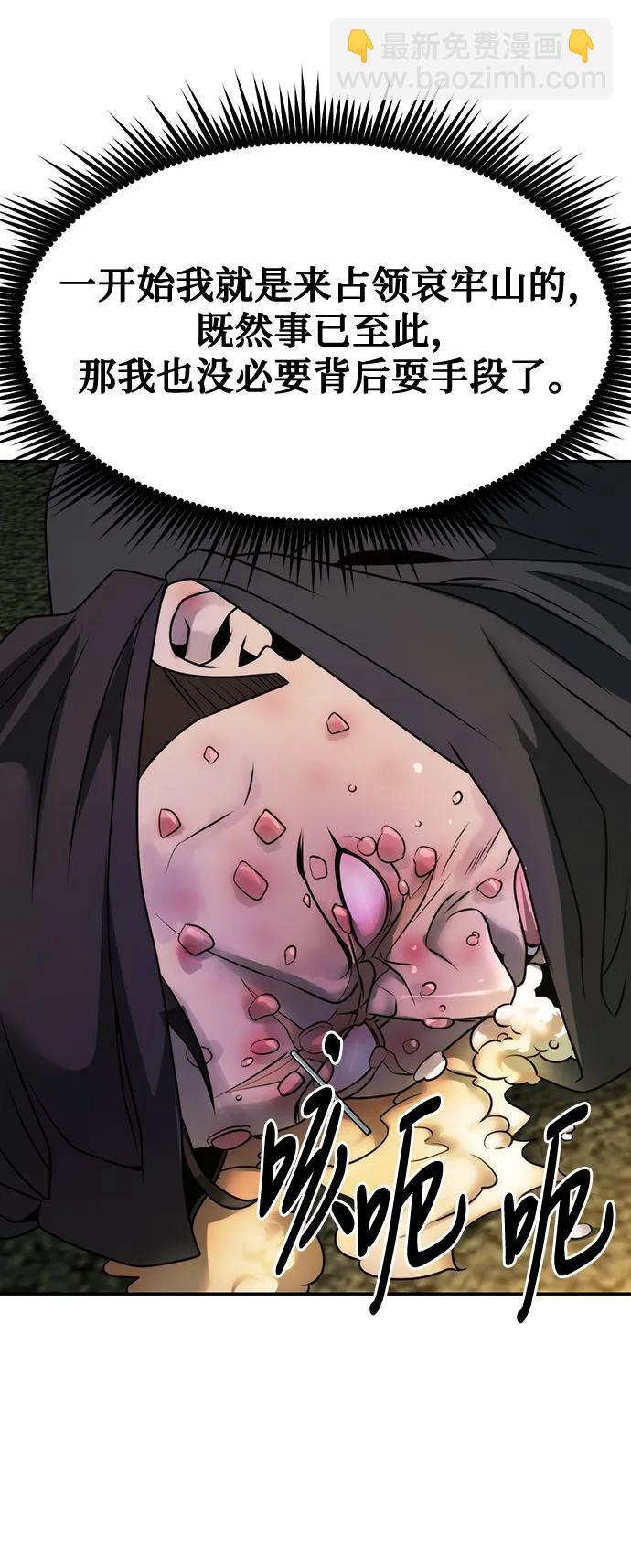 魔道轉生記 - 第81話(2/3) - 2