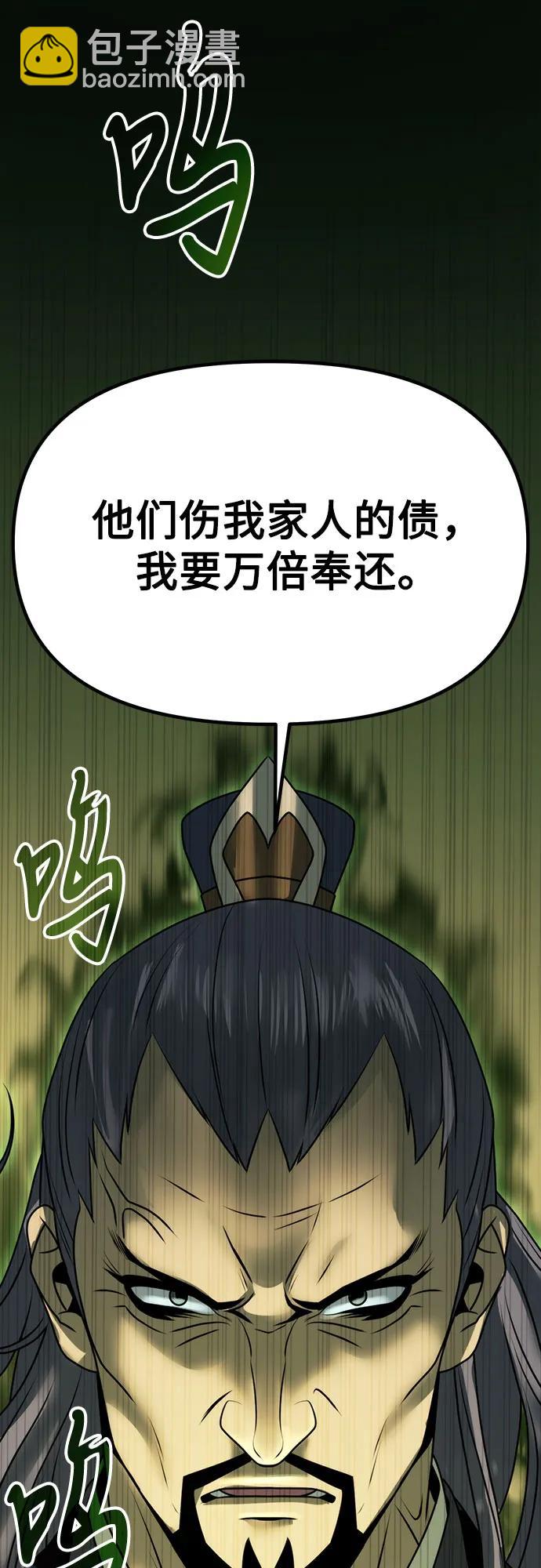 魔道轉生記 - 第81話(2/3) - 3