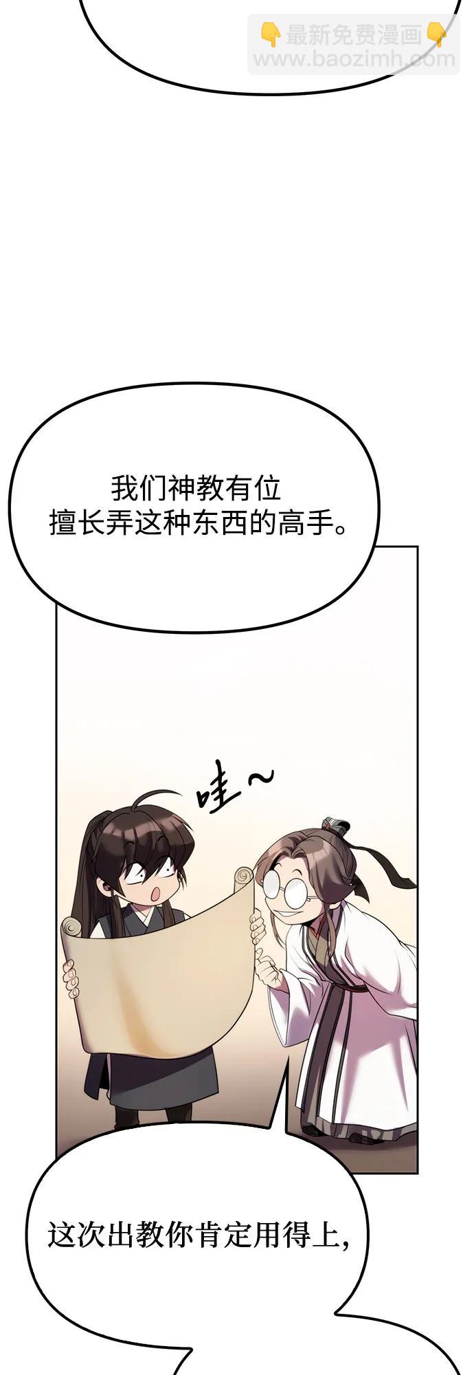 魔道轉生記 - 第81話(2/3) - 1