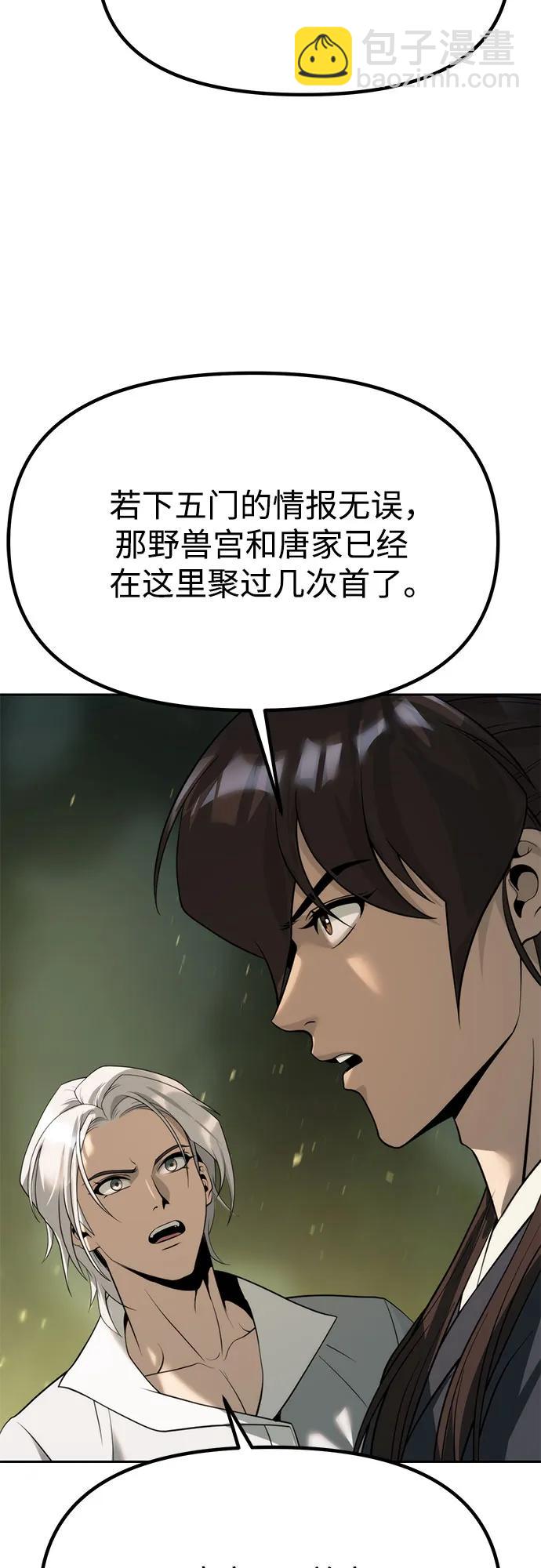 魔道轉生記 - 第81話(2/3) - 4