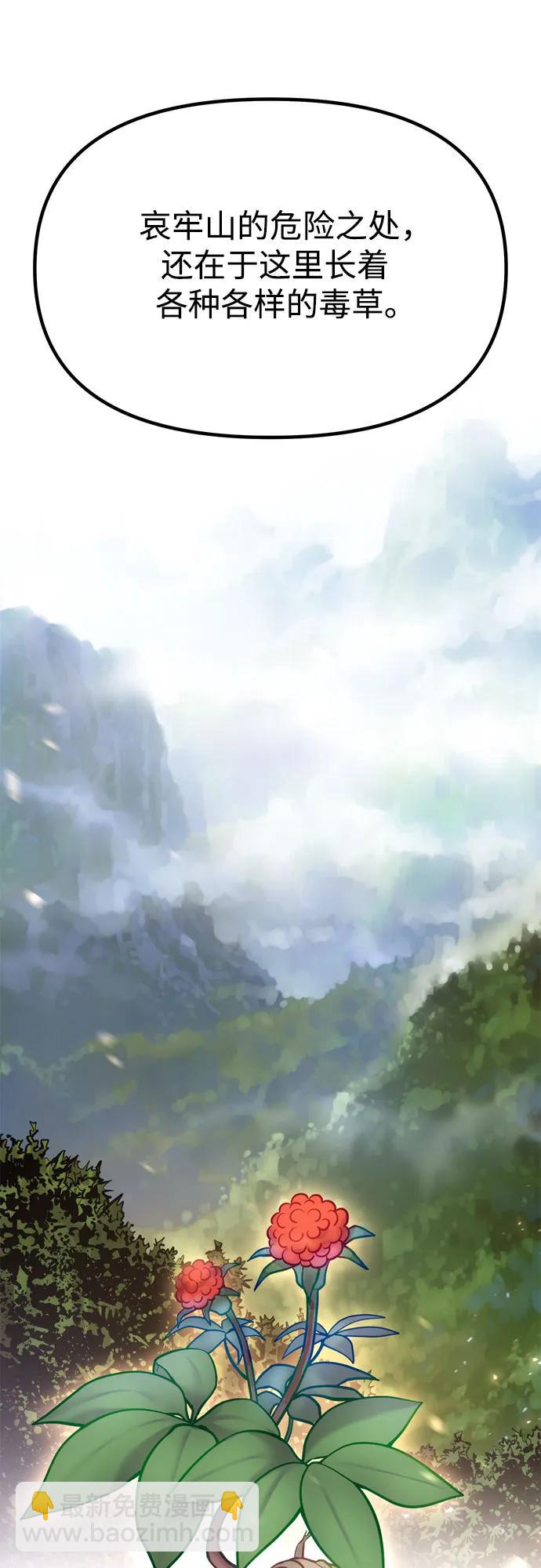 魔道轉生記 - 第81話(2/3) - 6