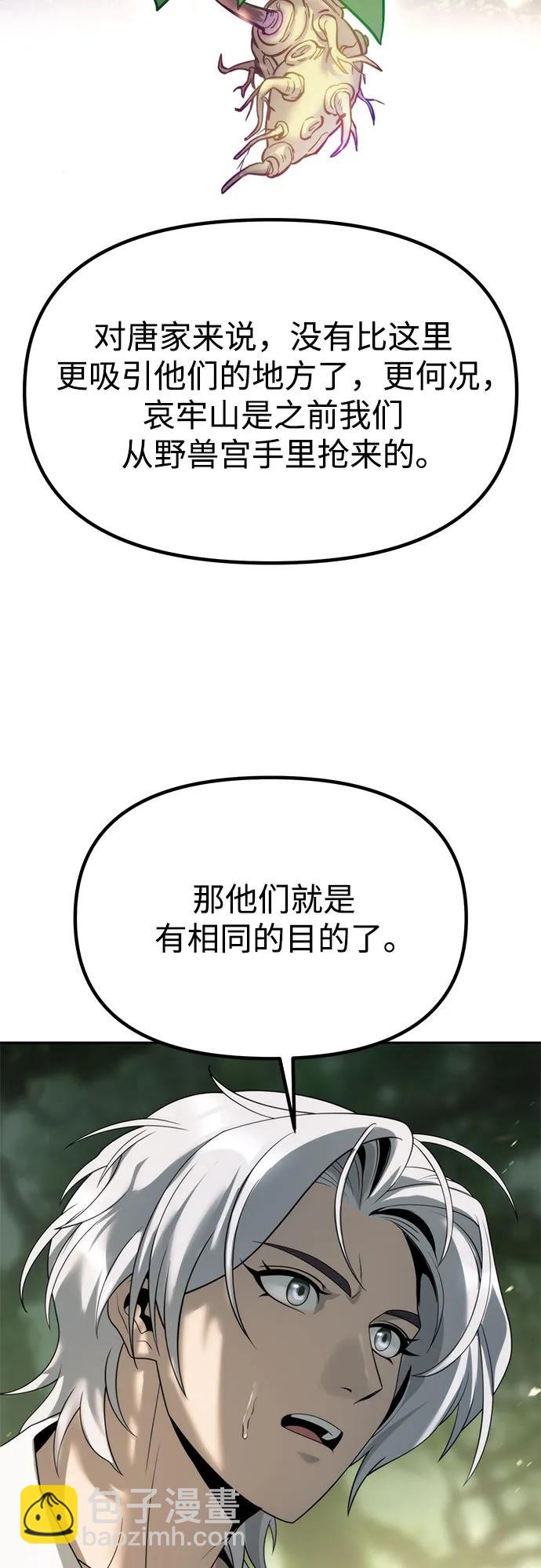 魔道轉生記 - 第81話(2/3) - 7