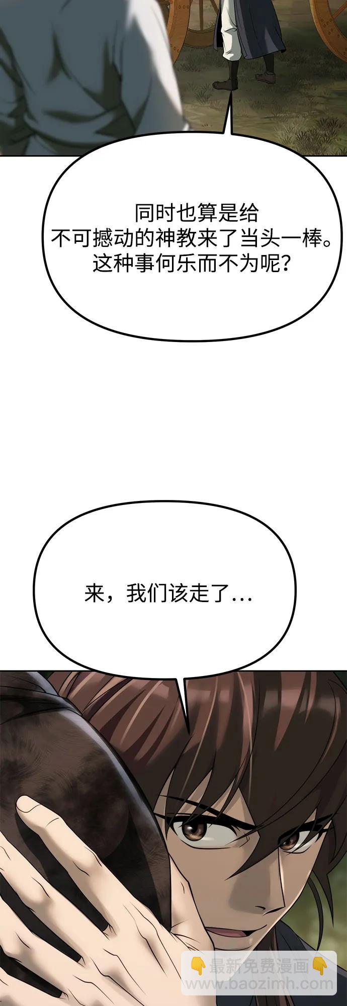 魔道轉生記 - 第81話(2/3) - 1