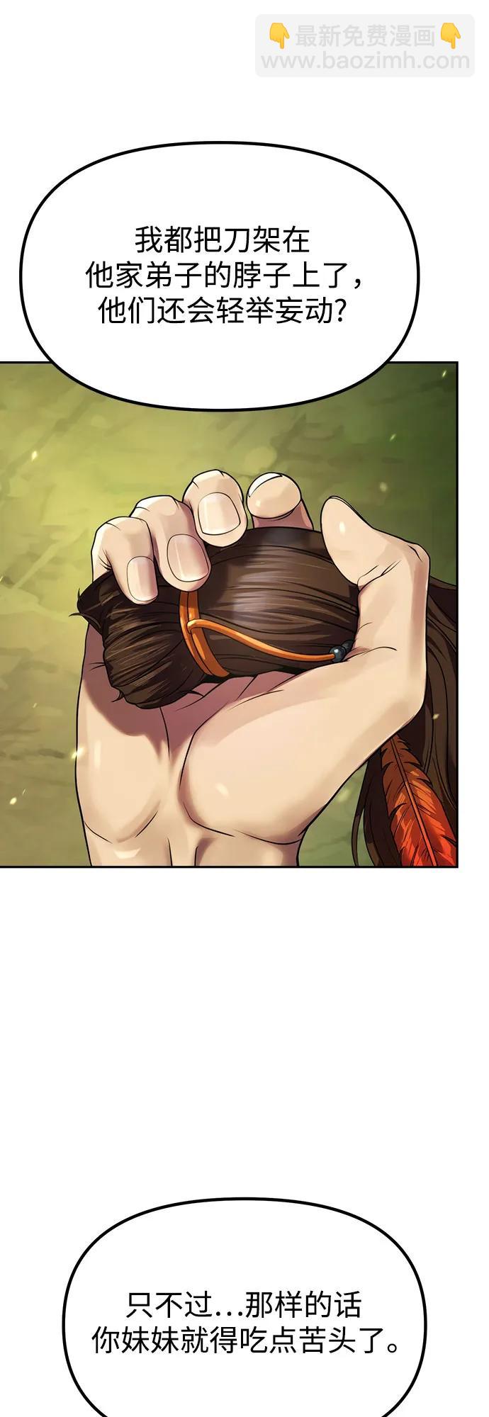 魔道轉生記 - 第81話(1/3) - 8