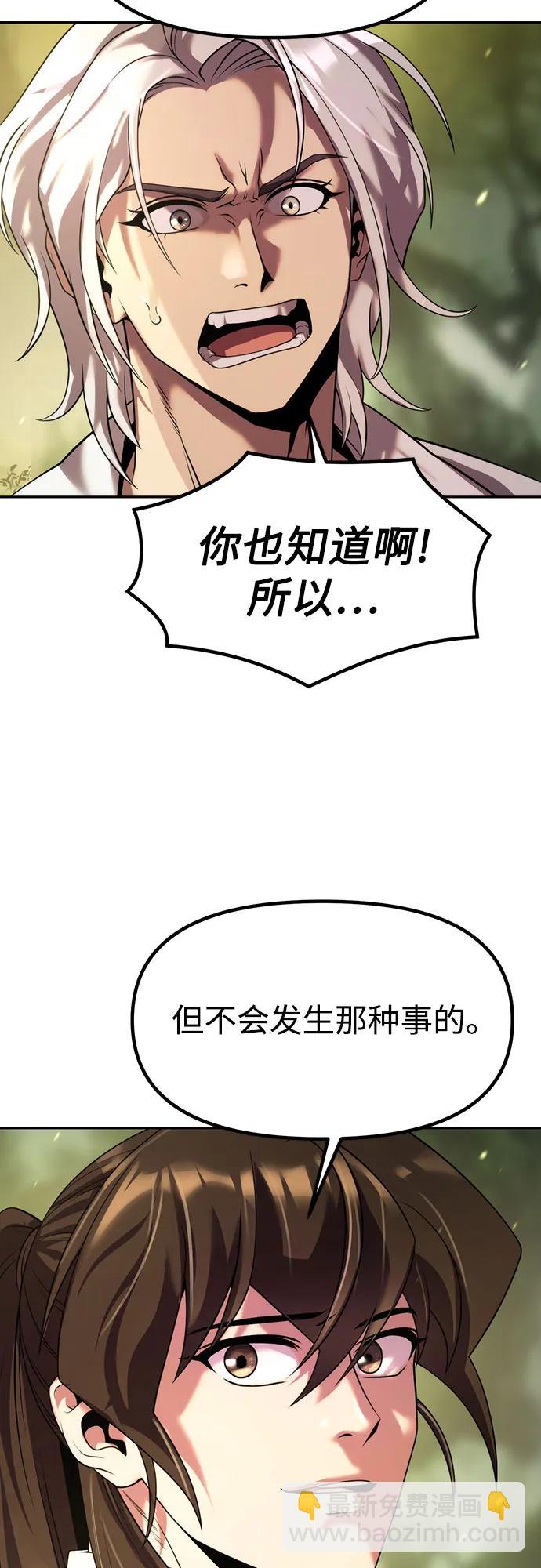 魔道轉生記 - 第81話(1/3) - 1