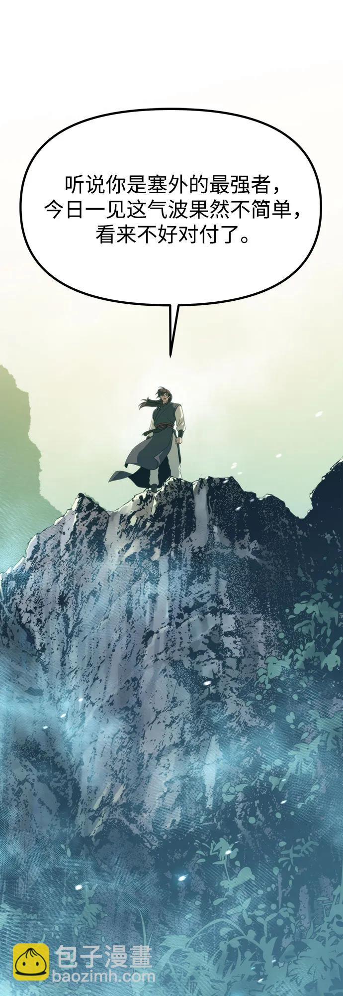 魔道轉生記 - 第81話(2/3) - 1