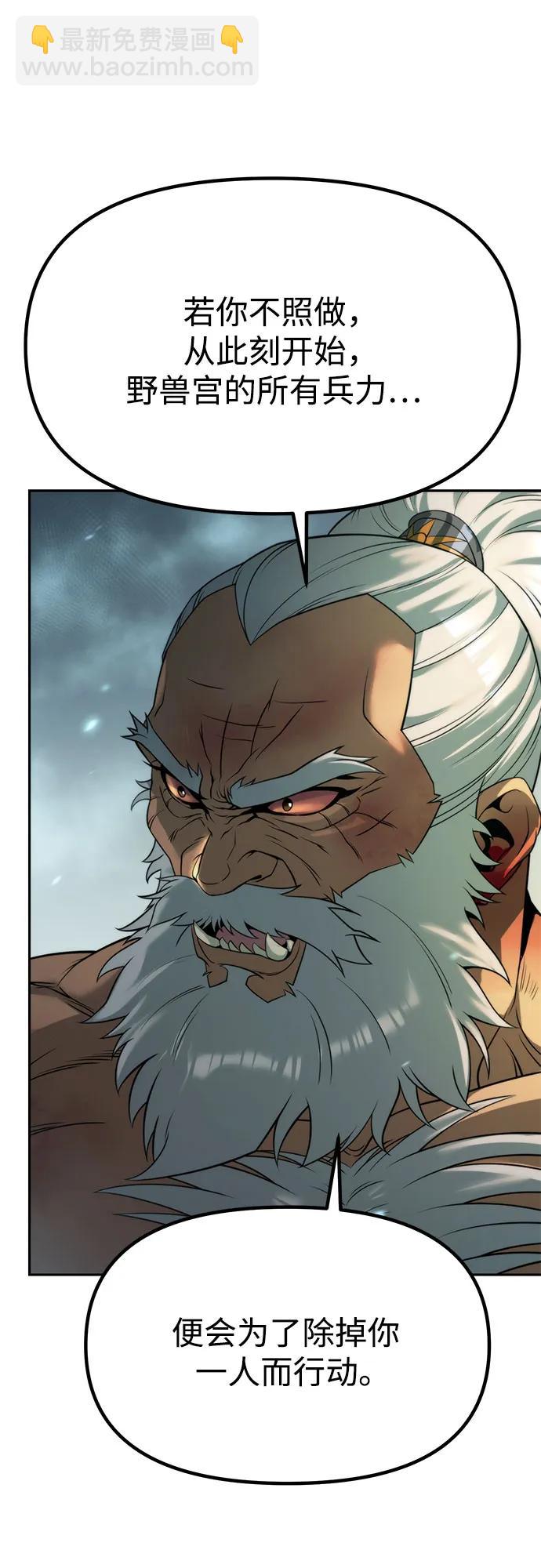 魔道轉生記 - 第83話(1/3) - 2