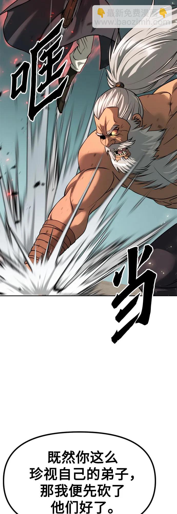 魔道轉生記 - 第83話(3/3) - 1