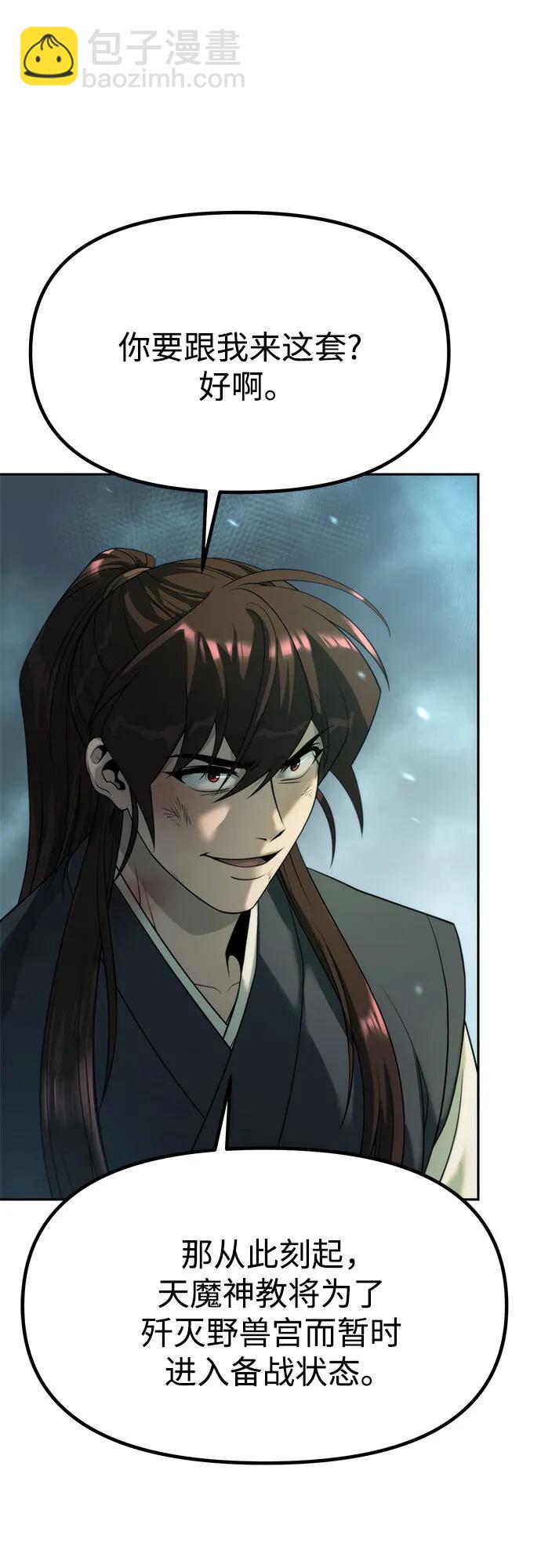 魔道轉生記 - 第83話(1/3) - 3