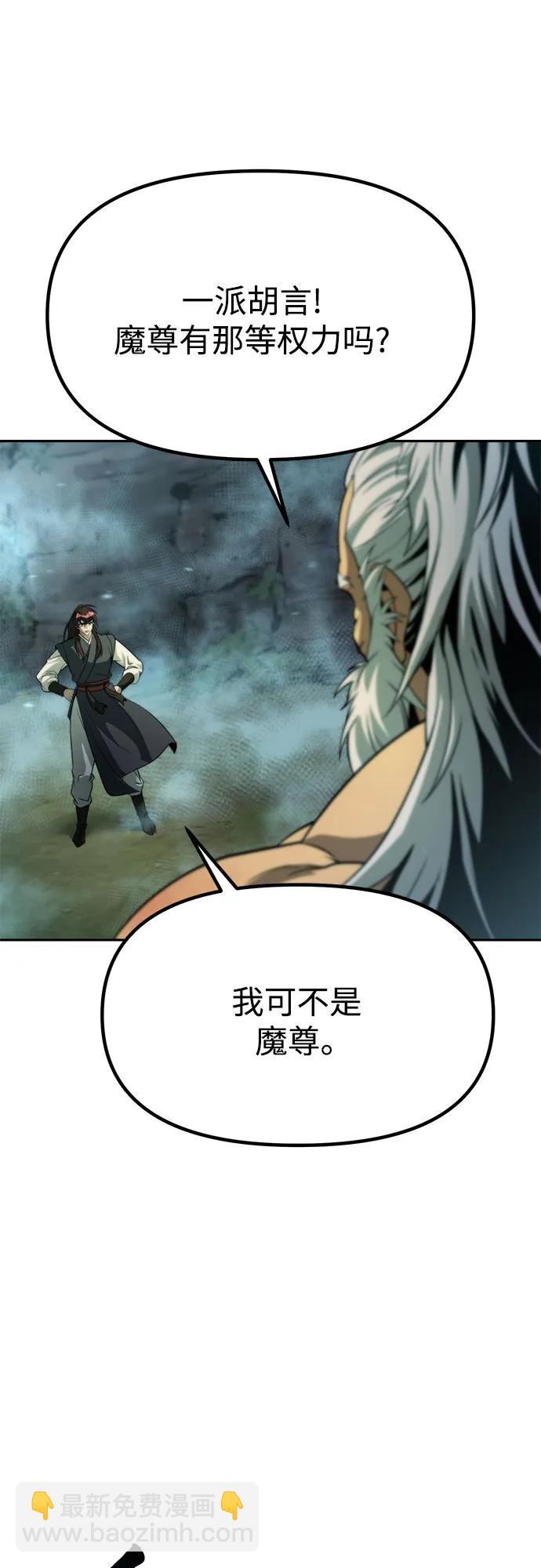 魔道轉生記 - 第83話(1/3) - 4