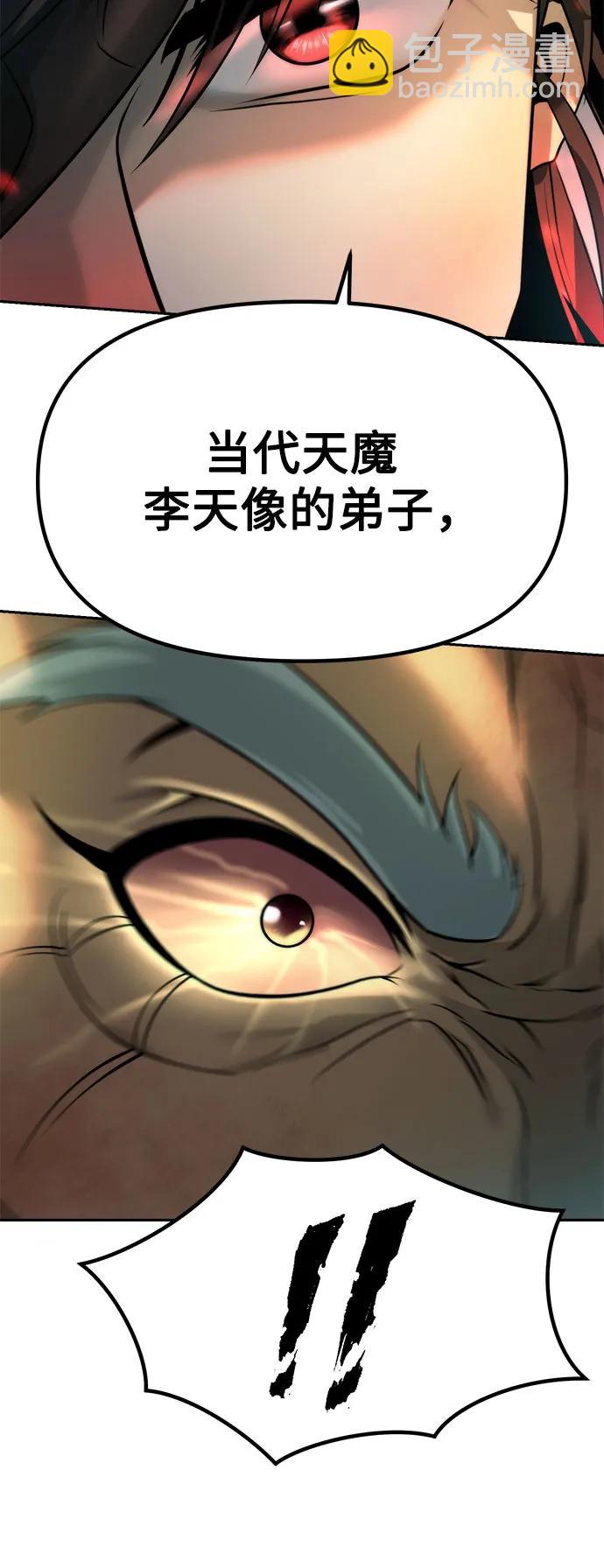 魔道轉生記 - 第83話(1/3) - 6