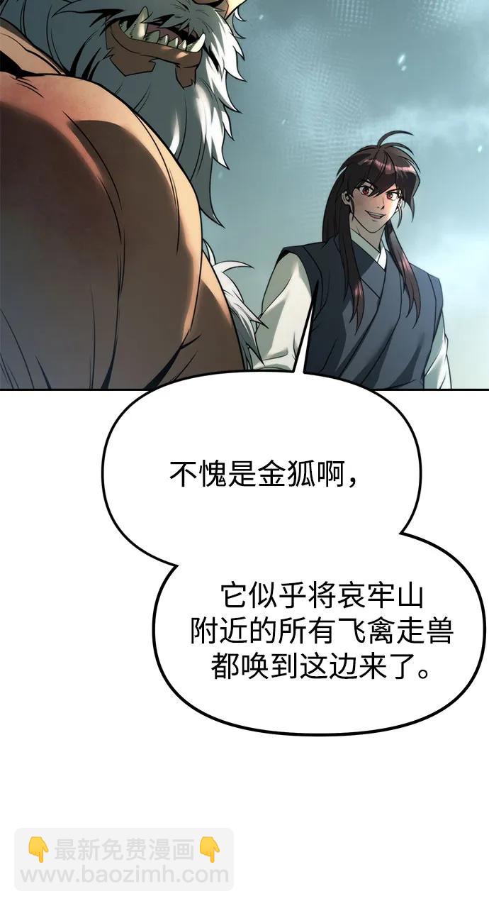 魔道轉生記 - 第83話(1/3) - 3