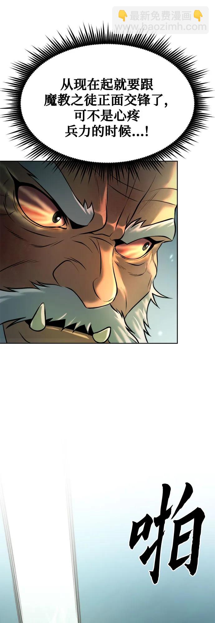 魔道轉生記 - 第83話(1/3) - 4