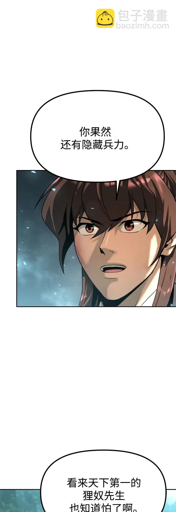 魔道轉生記 - 第83話(1/3) - 2