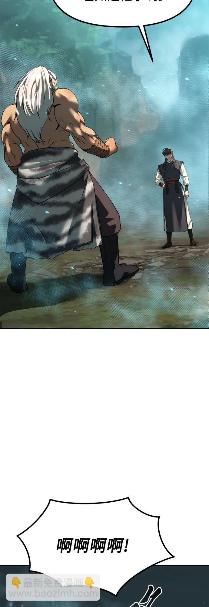 魔道轉生記 - 第83話(1/3) - 3