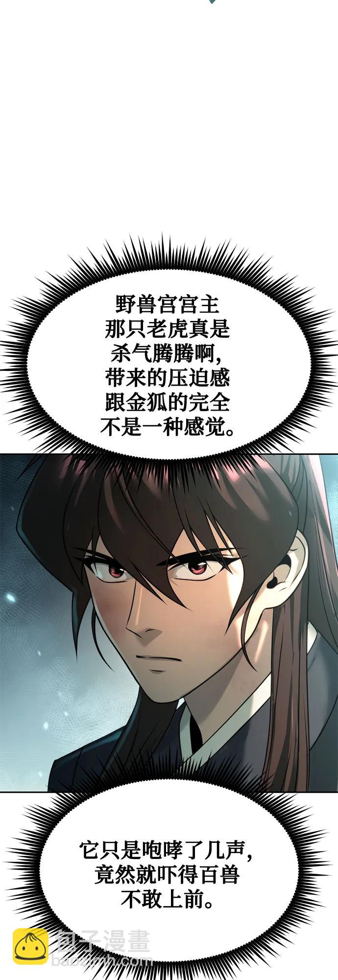 魔道轉生記 - 第83話(1/3) - 3