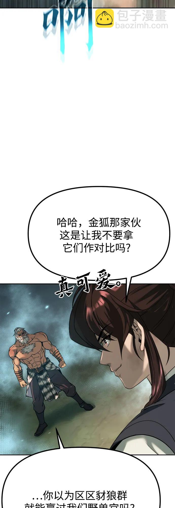 魔道轉生記 - 第83話(1/3) - 1