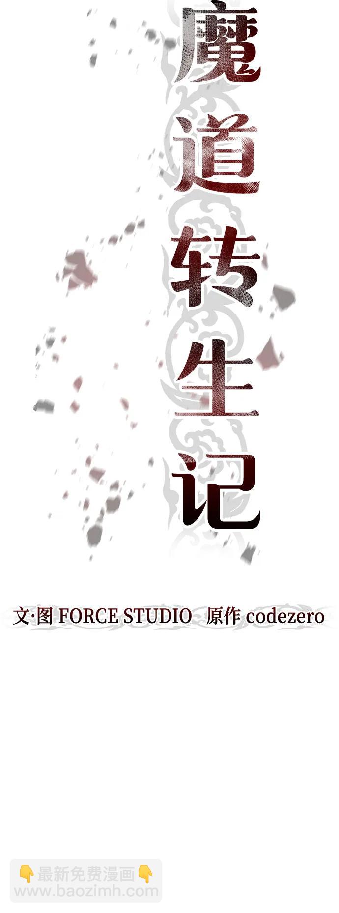 魔道轉生記 - 第83話(1/3) - 1